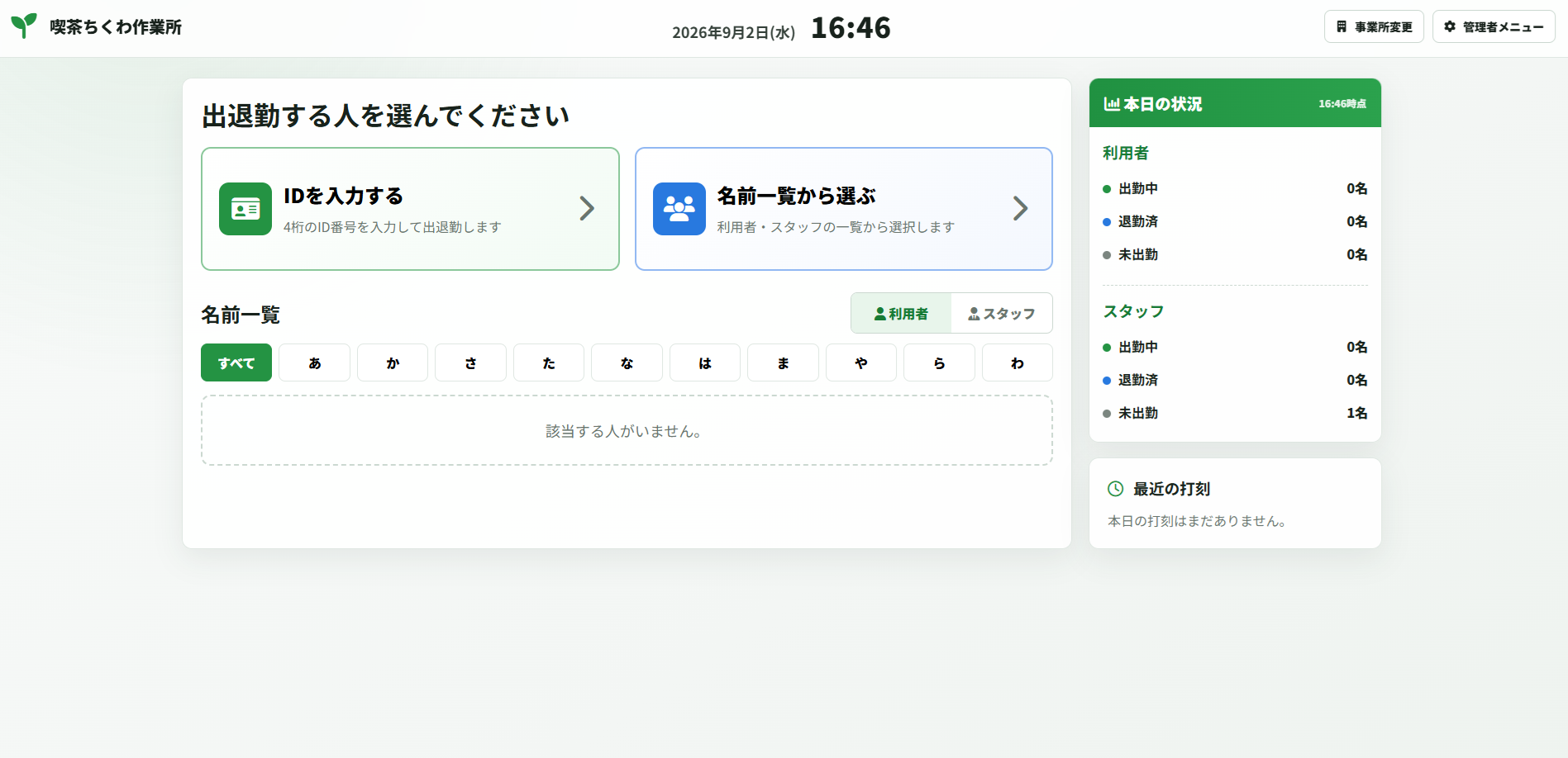 出退勤管理システムのイメージ写真